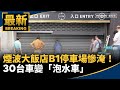 宜蘭淹水災情