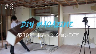 【中古マンションDIY】#6 古いキッチンの解体作業｜廃棄物の搬出｜お風呂隣の部屋を解体