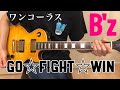 B'zのGO☆FIGHT☆WIN弾いてみた【guitar cover 029】【猫のまみちゃん】