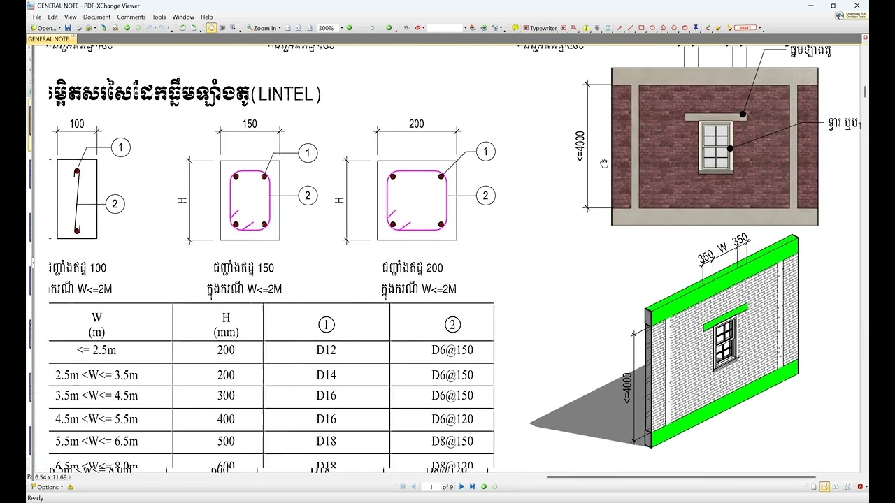 QS Lintel Beam គណនាបរិមាណធ្នឹមឡាំងតូ