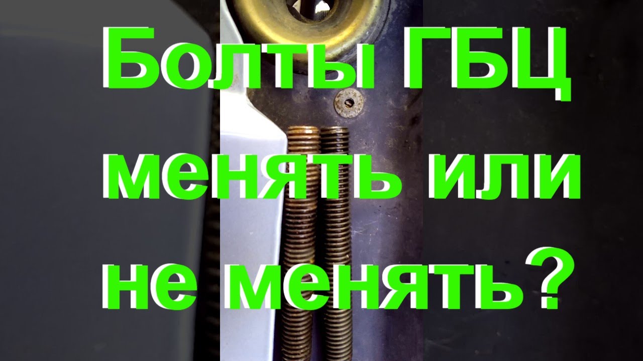 Болты гбц ваз 2115