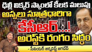 KCR Is The Key Person In Delhi Liquor Scam | New Delhi | Red Tv