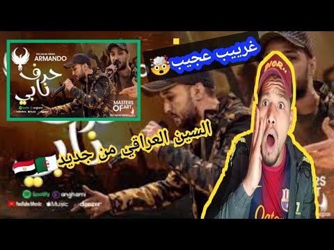 اماندو - حرف نابي - Diss On Pinocchio - (Prod By : BGD)|ردة فعل جزائري-Reaction