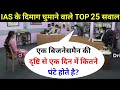 IAS इंटरव्यू में पूछे गए सवाल | UPSC interview questions and answers | #tricksallexam