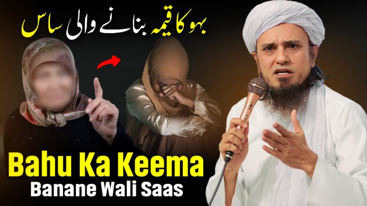 Saas Ka Zulm, Bahu Ka Sabr | Mufti Tariq Masood Bayan