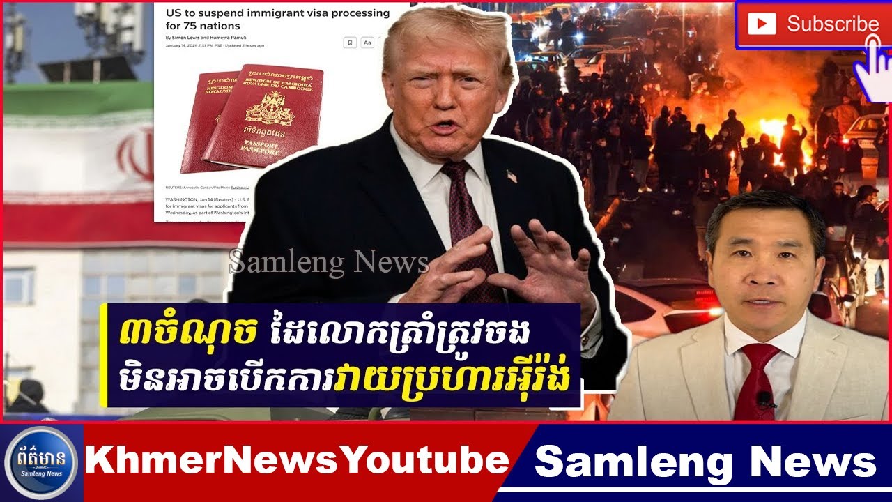 ច្បាស់ៗ លោកត្រាំថាអ៊ីរ៉ង់បានបញ្ឈប់ការសម្លាប់ខណៈអាមេរិកថ្លឹងថ្លែងពីជម្រើសយោធានានា, worldwar3