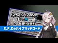 【フュージョン系コード進行分析①】T-SQUARE坂東慧さんの『Let's Move!』から学ぶスペシャルファンクションドミナントとハイブリッドコード(VOICEROID解説)