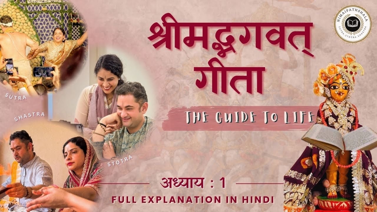 Tuesday Class 1 | Srimad Bhagavad Geeta | Smt.Renuka Goswami Ji | Nimaipathshala |15th August, 2023