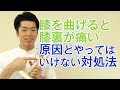 【膝が痛い】膝を曲げると膝裏が痛い原因とやってはいけない対処法