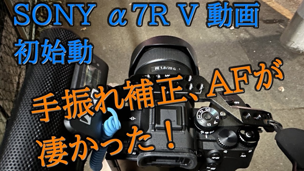 a7RV 画質と手振れ補正に大満足 夜の walking - YouTube