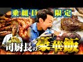 【超激レア映像】え…船の食料ってこうやって積むの？【司厨長密着企画】