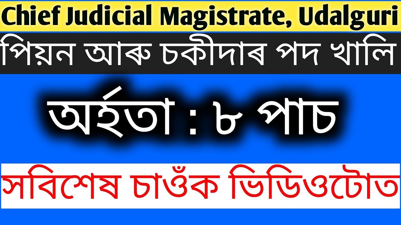 Chief Judicial Magistrate,  Udalguri || Recruitment || 2020