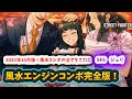 【スト6】【ジュリ】風水エンジンコンボ完全版！ Feng Shui Engine Full version