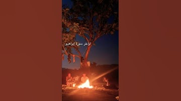 أواخر سورة إبراهيم