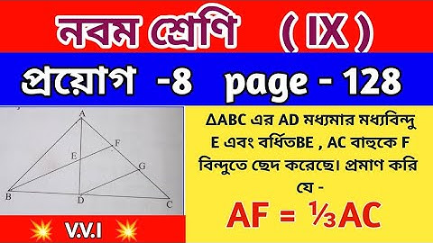 প্রয়োগ - 8 || Page 128 || Class 9 maths Chapter 9 || prayog - 8 || নবম শ্রেণি গণিত | WBBSE