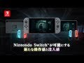 Nintendo Switch『バイオリベUE』『バイオリベ２』解説映像