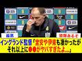 【サッカー日本代表】「伊東や堂安も凄かった特にやばかったのは…」　0対1で歴史的敗北直後にイングランド監督が本音【海外の反応/ワールドカップ】