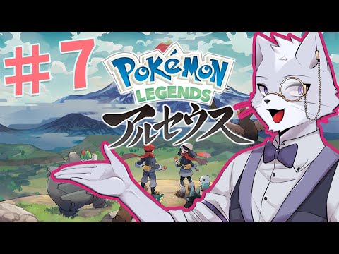 【Pokémon LEGENDS アルセウス】ストーリー進めていく＃７【Vtuber】