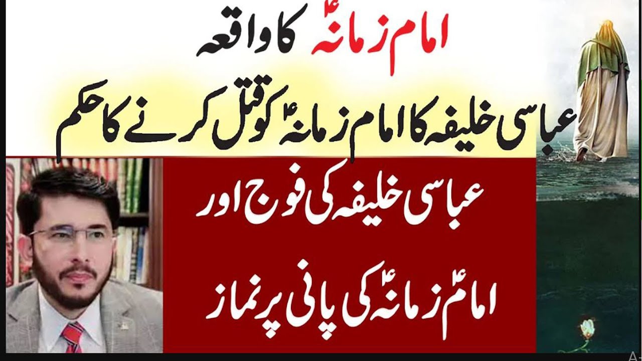 Janab Hassan Allahyari | Imam e Zamana as Ko Shaheed Kernay Ki Koshish