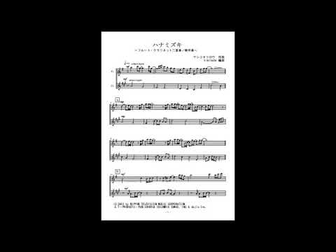 ハナミズキ (フルート・アルトサックス二重奏／無伴奏) - 一青窈