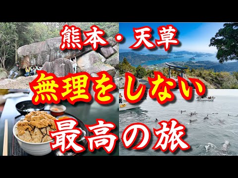 Kumamoto Amakusa Tour Do everything you want to do 2 nights 3 days