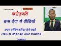 #crorepati .How to change your trading career.