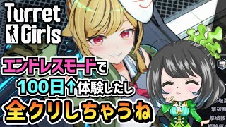 【Turret Girls/タレットと少女】エンドレスモードでコツを掴んだしお尻だいすきなウチが全クリしてみた！ウチのいつメン武器と強化を紹介！参考になれば幸いナリ【ゲーム実況配信/steam】 screenshot 4