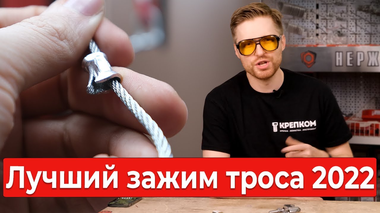 Тест на лучший зажим троса 2022