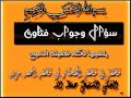 يقول أن المؤمنين لا يعذبون وكلهم يدخلون الجنة الشيخ محمد المختار الشنقيطي يقول أن المؤمنين لا يعذبون وكلهم يدخلون الجنة الشيخ محمد المختار الشنقيطي