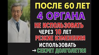 видео: 4 органа, определяющие качество жизни во второй половине: не используешь— за 10 лет резкие изменения картинка: 4 органа, определяющие качество жизни во второй половине: не используешь— за 10 лет резкие изменения