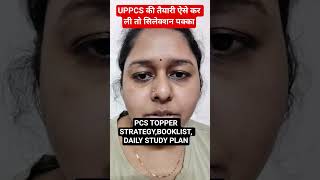 uppcs 2026 ki taiyari kaise kare Strategy Booklist by PCS Topper #uppsc #uppcs #uppcs2026 #uppsc2026