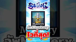 อัพMasteryไวสุด!💥 อัพเดทล่าสุด | Sailor Piece Roblox #sailorpiece  #roblox #bloxfruits