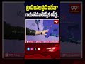 ట్రంప్ అసలు ప్లాన్ ఇదేనా? గాయపడిన వార్షిప్స్కు రిపేర్లు..#99TV #TimeToAsk #SaiKrishnaAnalysis