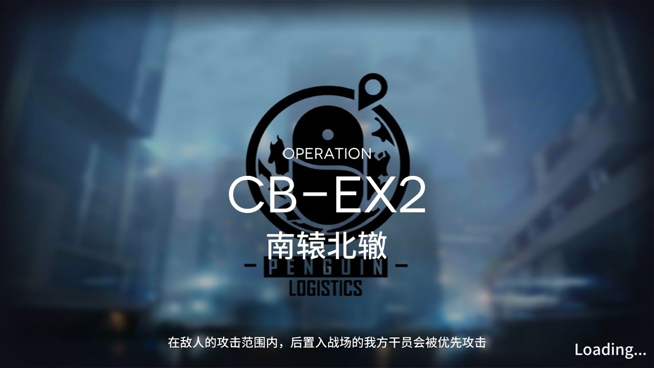 [Arknights] CB - EX2 Hard