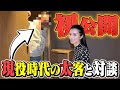 元No. 1キャバ嬢が結婚後に現役時代の太客呼び出してみた!