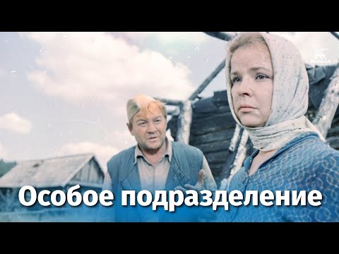 A Special Unit — tráiler