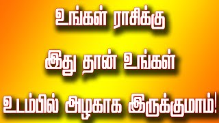 உங்கள் உடலில் இது தான் அழகு! | Learn astrology tamil | Beauty based on astrology | Spiritual Tamilan screenshot 5