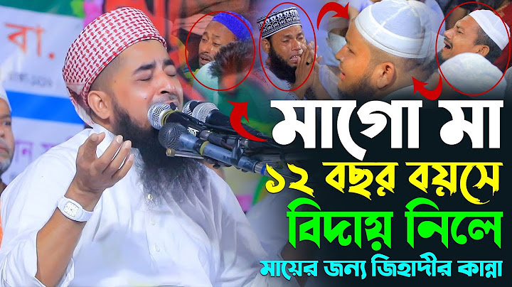 ইলিয়াছুর রহমান জিহাদী ১২ বছর বয়সে মা হারাইয়া কষ্ট করে বক্তা হওয়ার ঘটনা। Eliasur Rahman Zihadi