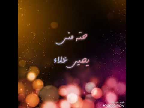 اغنيه حته مني يحي علاء