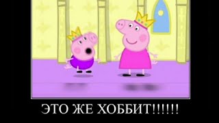 Муд демотиватор свинка пеппа