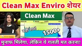 Clean Max Enviro energy solutions share news | Clean max enviro share Latest news today