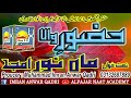 Famous naat huzoor e wala huzoor e wala naat khuwan mahnoor amjad khan lyrics imran anwar qadri