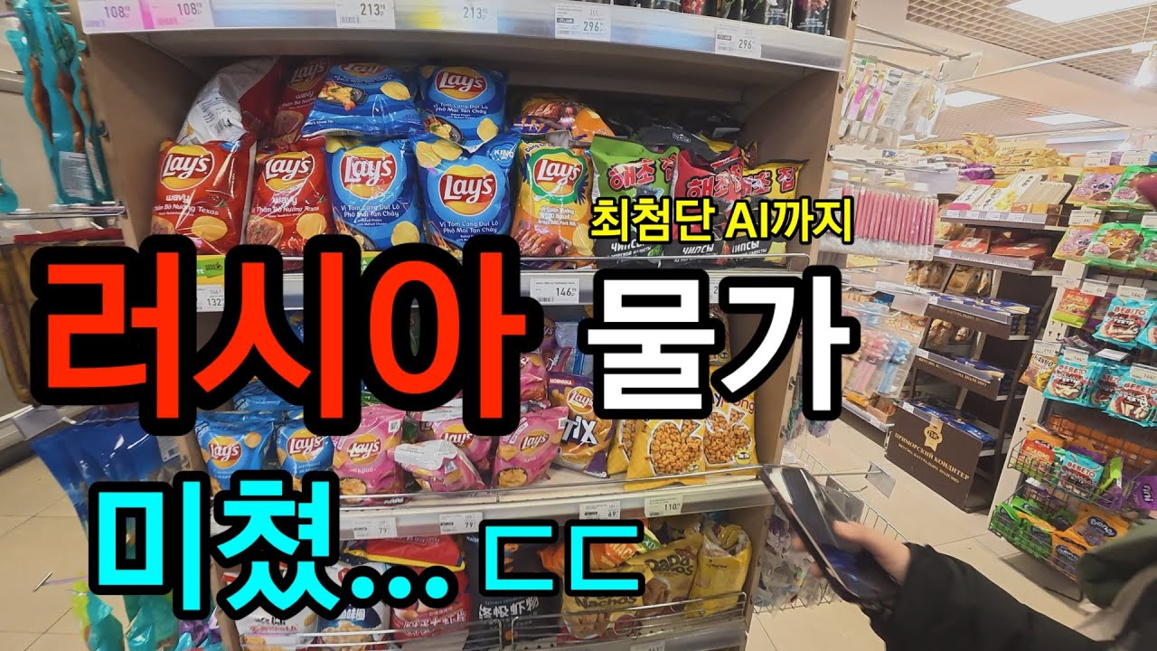 Российские супермаркеты дороже корейских?! (Россия 2🇷🇺)