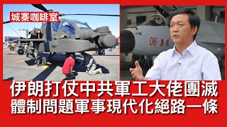 Publication Date: 2026-04-05 | Video Title: 城寨咖啡室 5/4/26: 蔡若蓮指福建中學淋紅油事件公然講