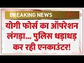 Breaking News: 'योगी फोर्स ' का ऑपरेशन 'लंगड़ा'.. 3 एनकाउंटर 6 गिरफ्तार | CM Yogi | UP Police