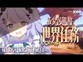【原神】砂漠書に向き合う日が来た!!「黄金の眠り」を体験【Vtuber】