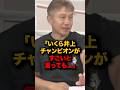 モンスターでも高い壁　#short #井上尚弥 #亀田