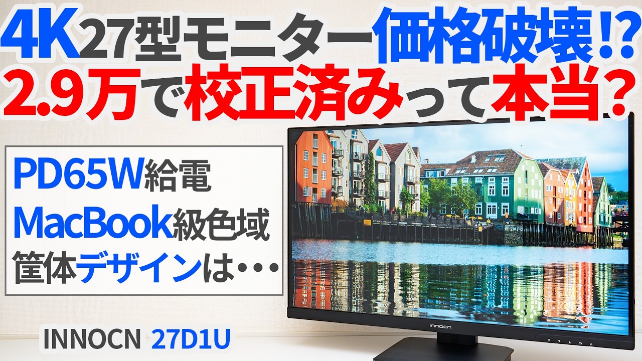 Is it true that a 4K 27-inch monitor is calibrated for 29,000 yen