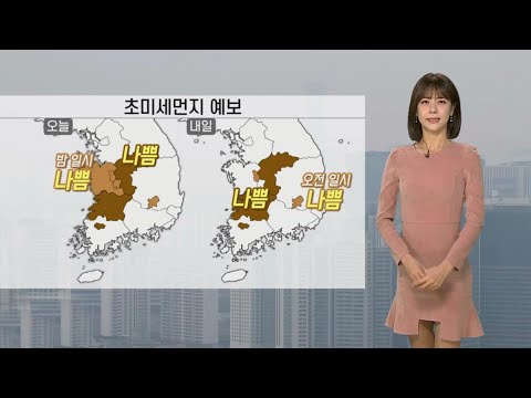 [날씨] 내일도 곳곳 공기질 나쁨…출근길 다소 추워 / 연합뉴스TV (YonhapnewsTV)