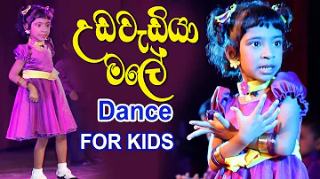 Udawadiya Male | The Best Kids Dance, Music and Song